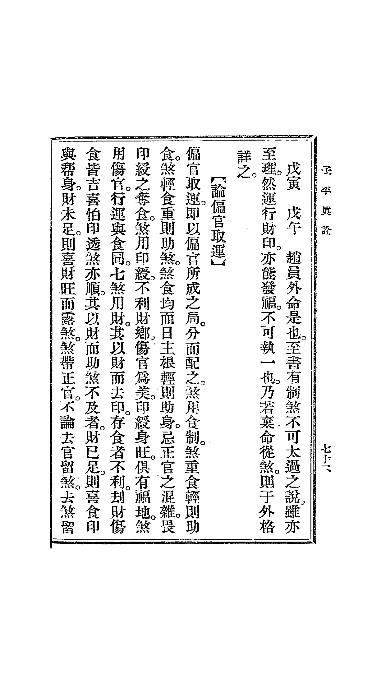 PDF第81页 · 书内第72页 · 含篇间衔接,请按页内题名辨界