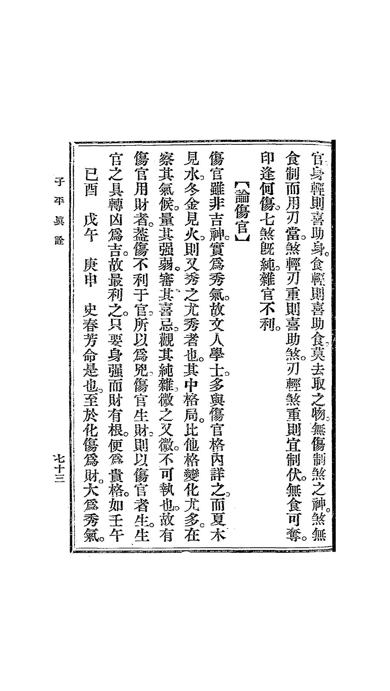 PDF第82页 · 书内第73页 · 含篇间衔接,请按页内题名辨界