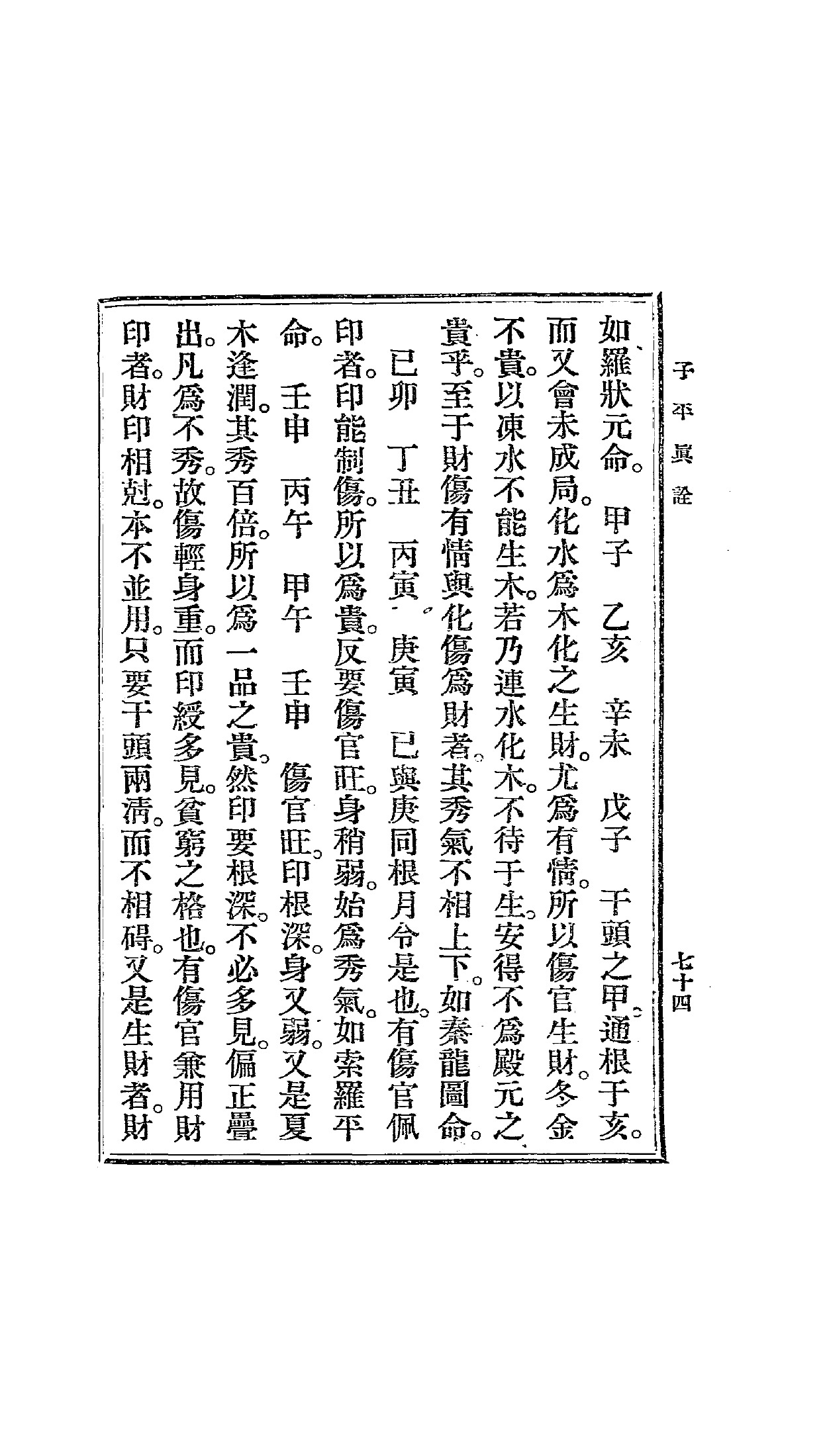 PDF第83页 · 书内第74页