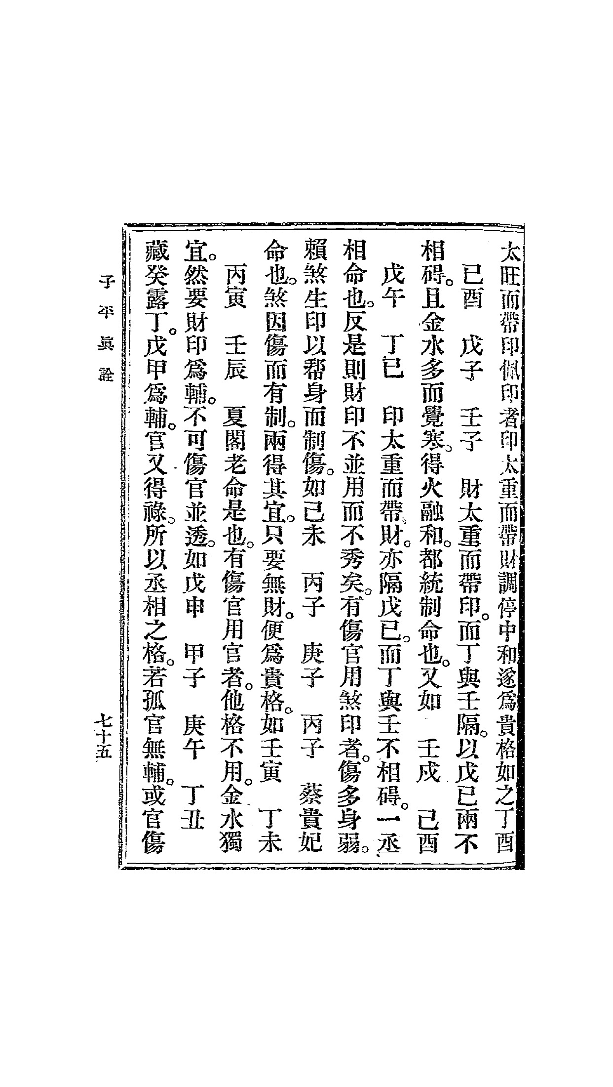 PDF第84页 · 书内第75页