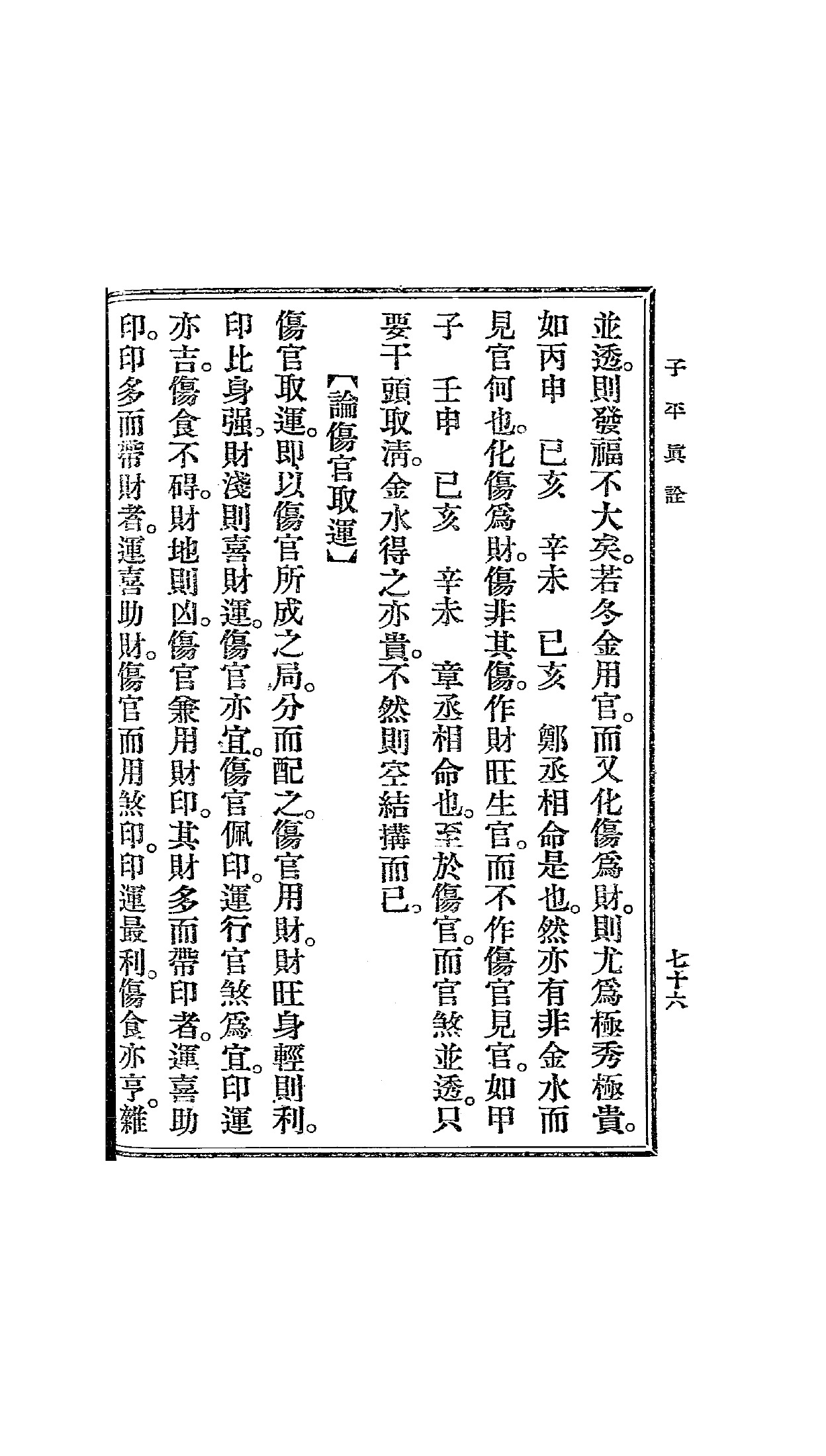 PDF第85页 · 书内第76页 · 含篇间衔接,请按页内题名辨界