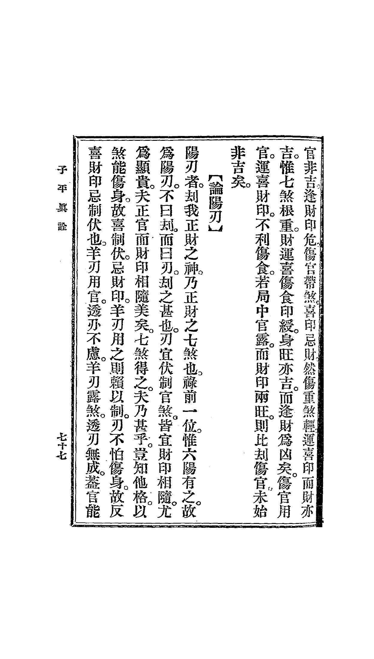 PDF第86页 · 书内第77页 · 含篇间衔接,请按页内题名辨界
