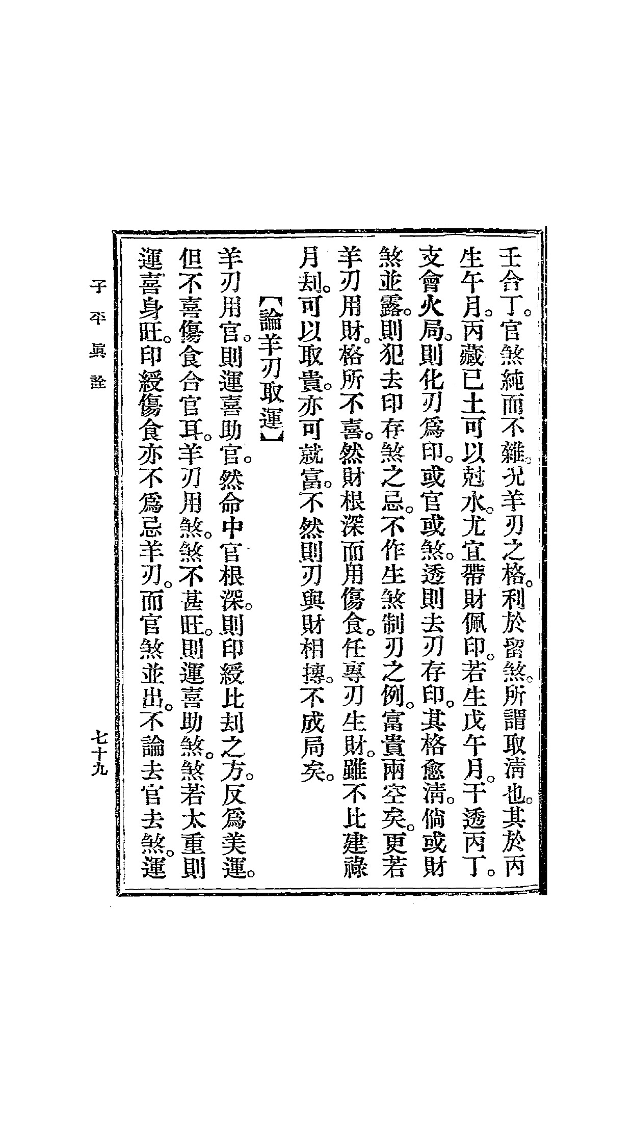 PDF第88页 · 书内第79页 · 含篇间衔接,请按页内题名辨界