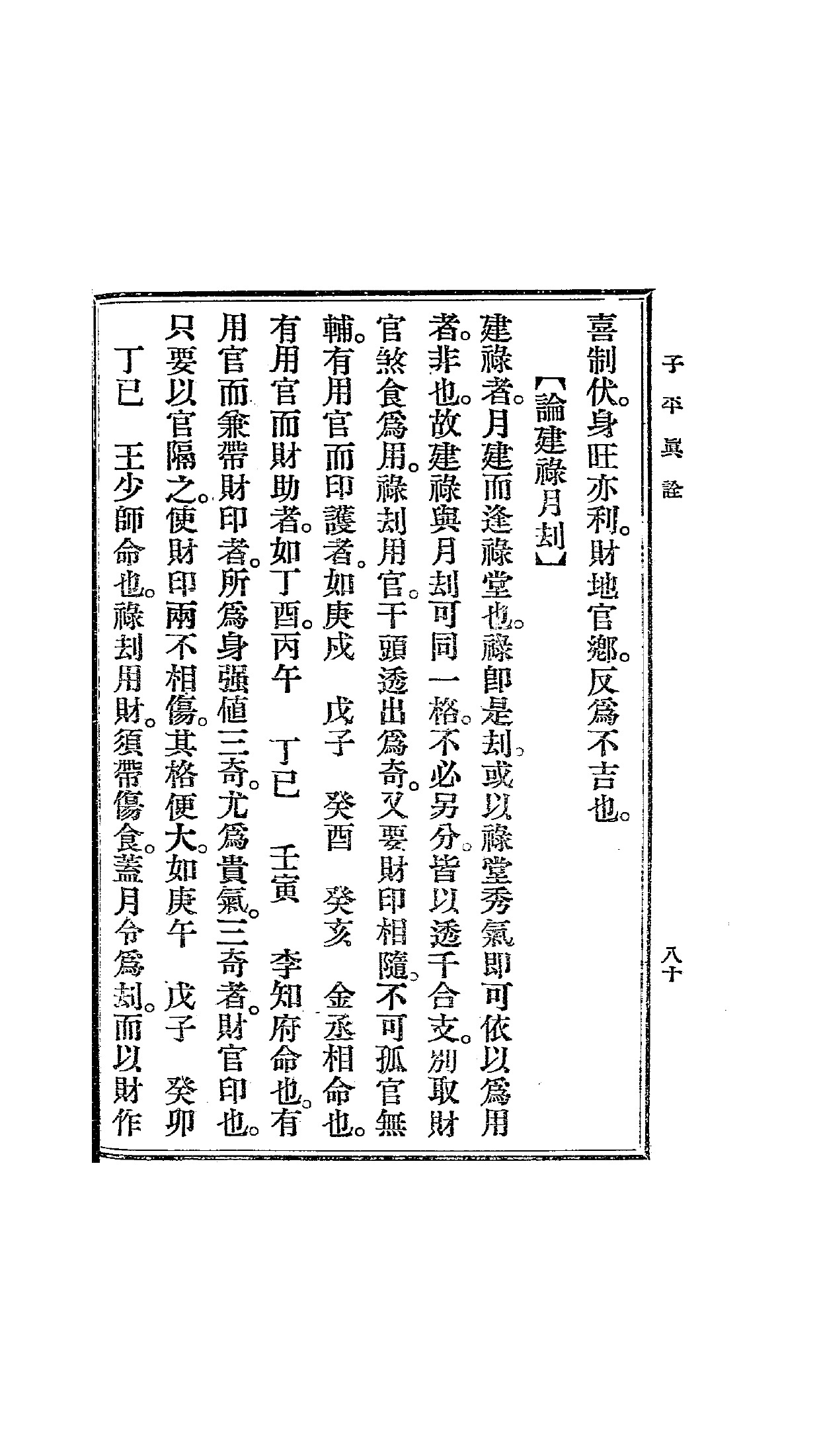 PDF第89页 · 书内第80页 · 含篇间衔接,请按页内题名辨界