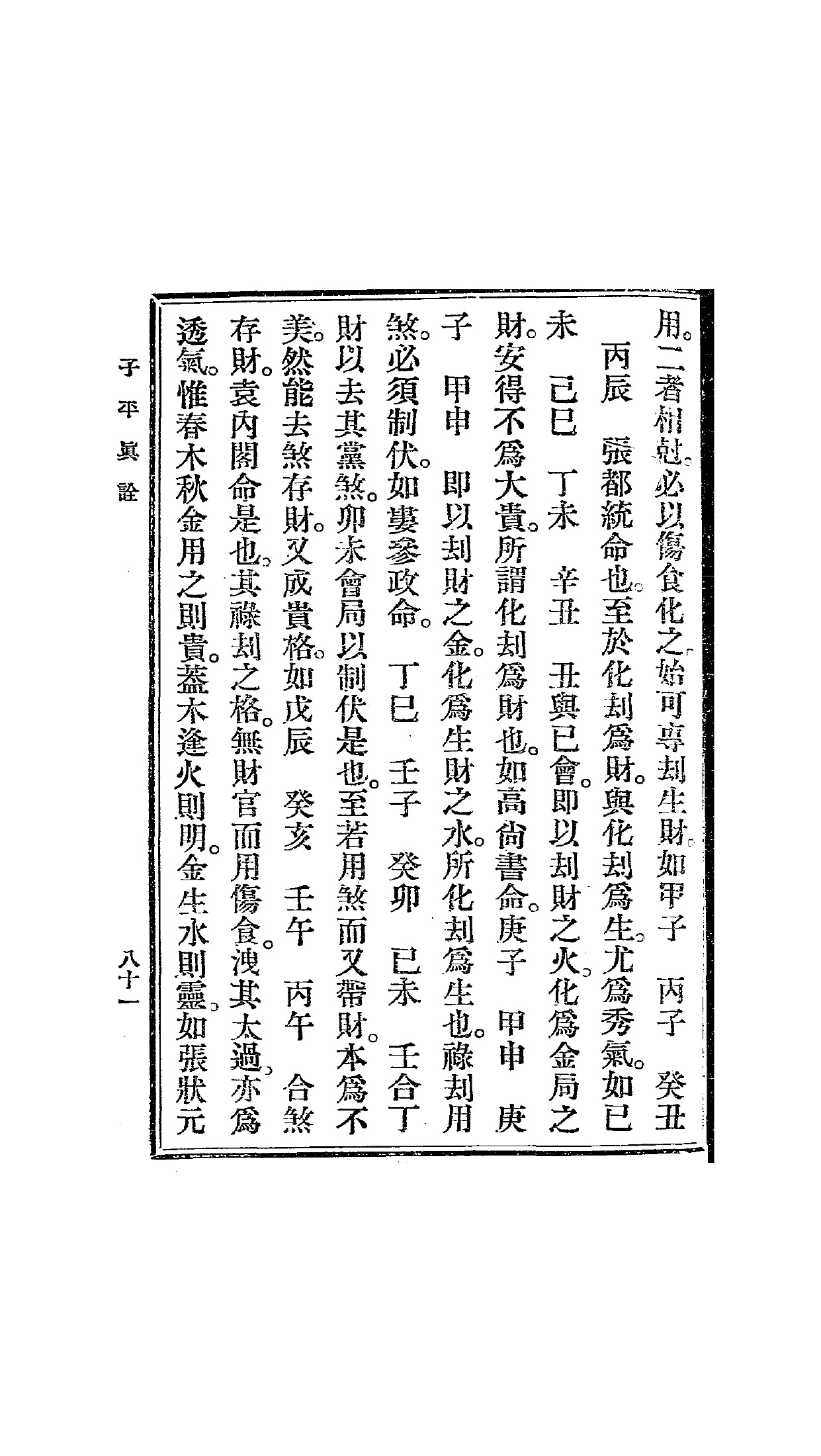PDF第90页 · 书内第81页