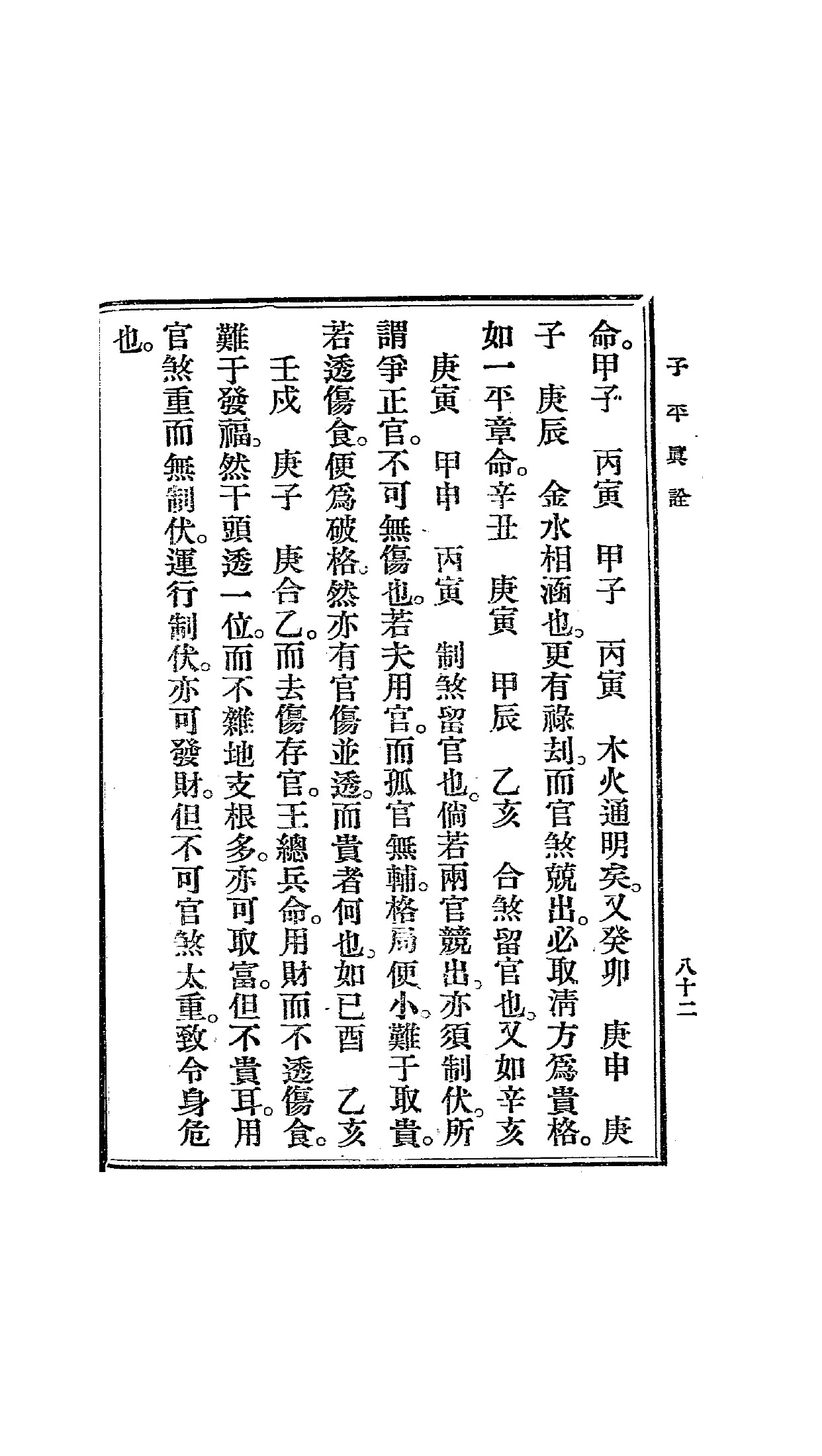 PDF第91页 · 书内第82页