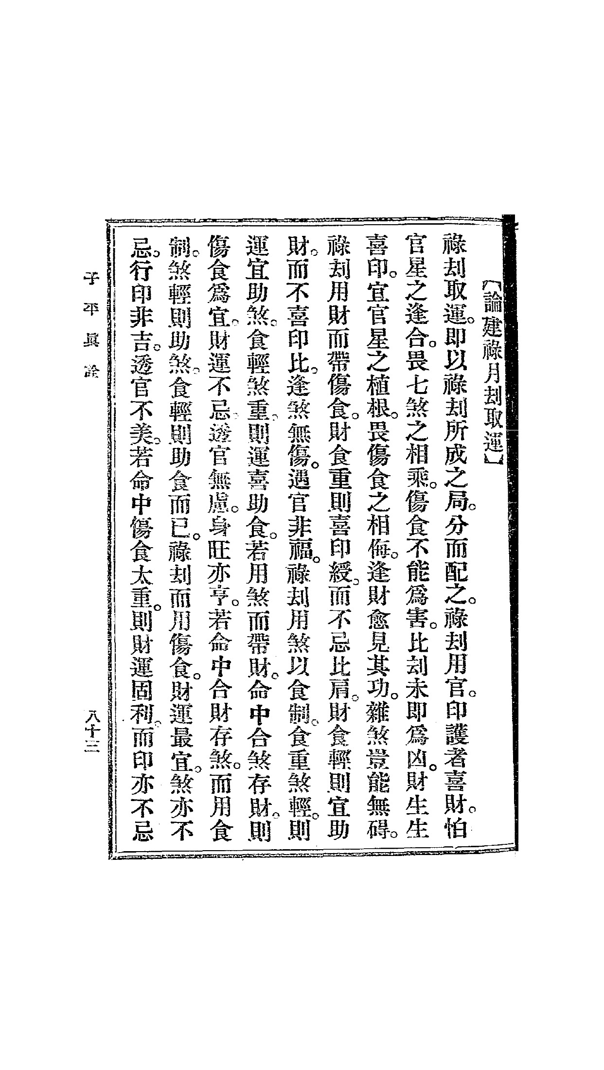 PDF第92页 · 书内第83页