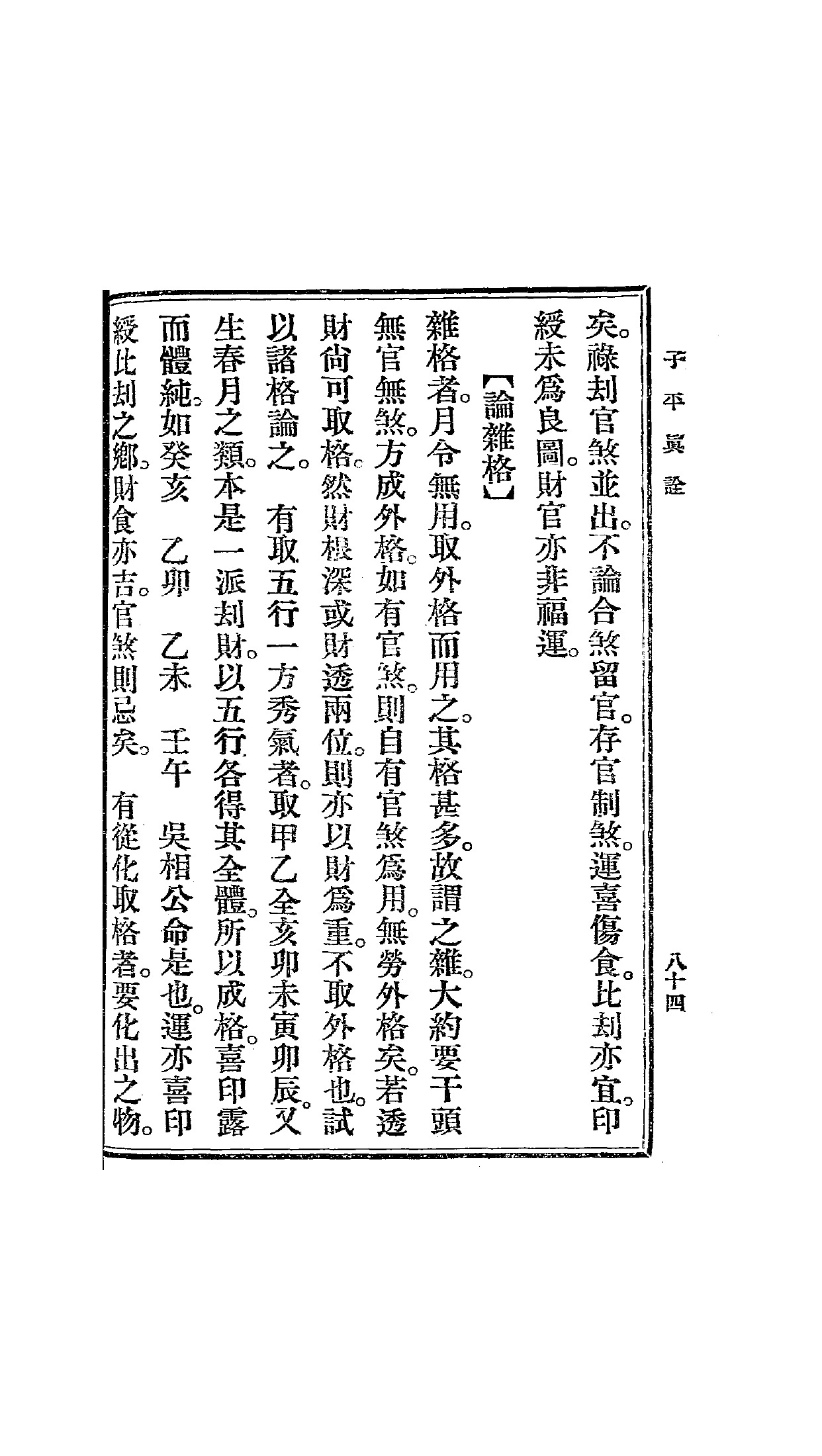 PDF第93页 · 书内第84页 · 含篇间衔接,请按页内题名辨界