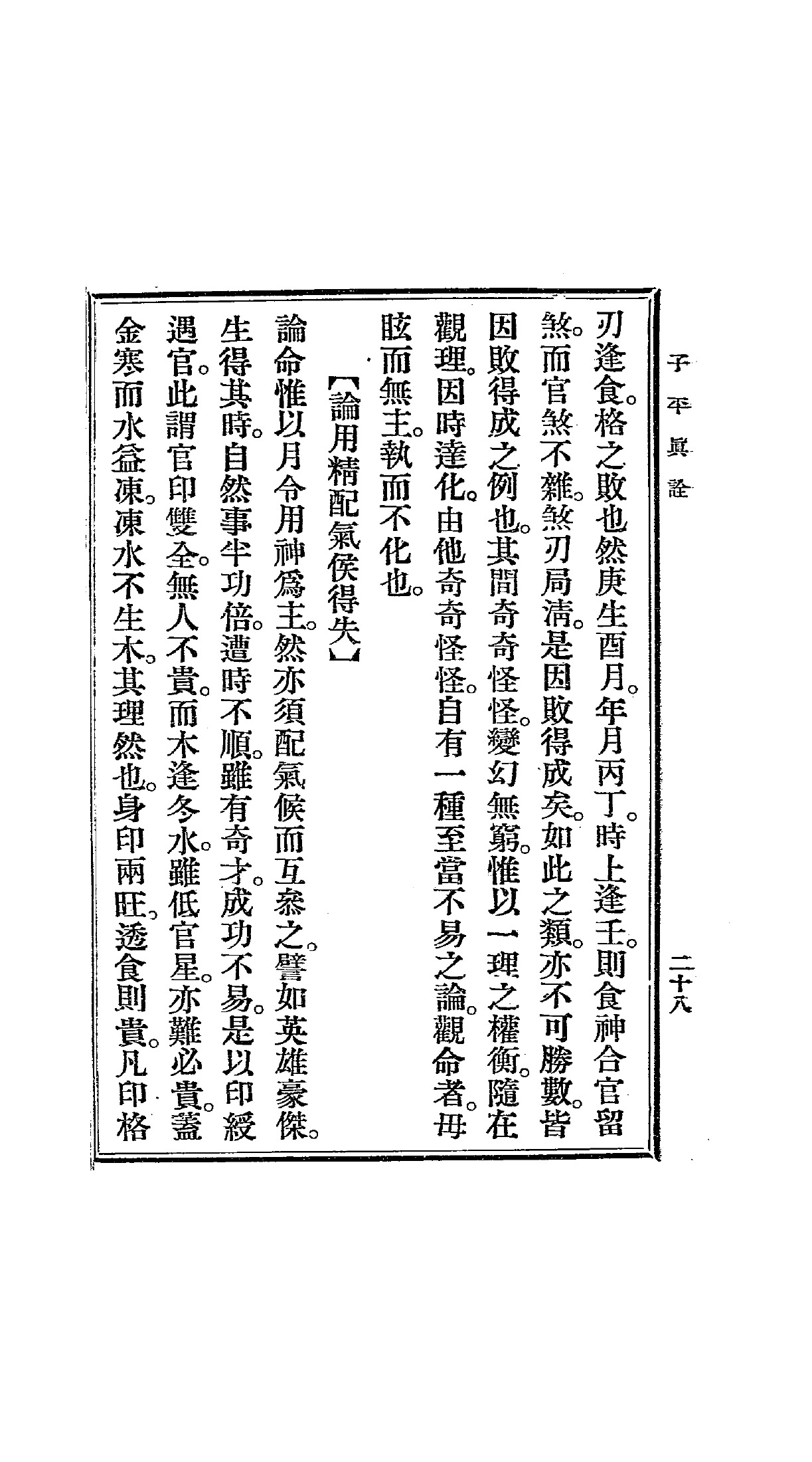 PDF第37页 · 书内第28页 · 含篇间衔接,请按页内题名辨界