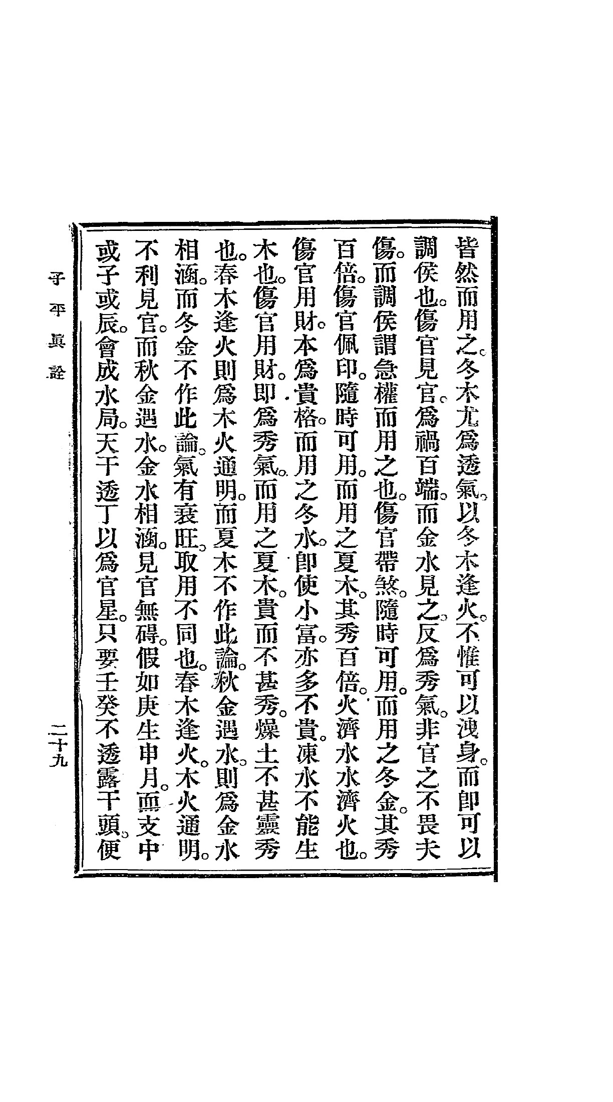 PDF第38页 · 书内第29页