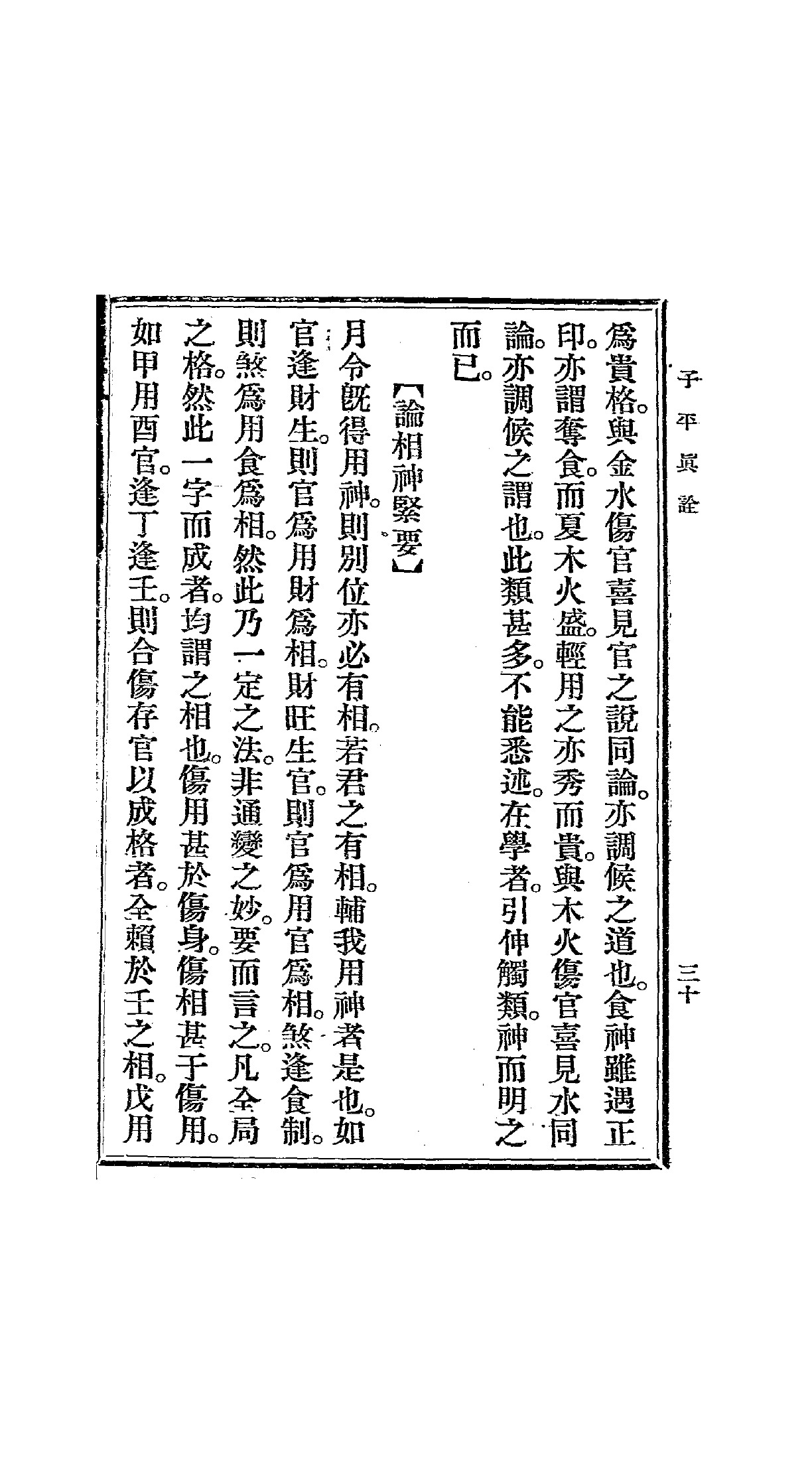 PDF第39页 · 书内第30页 · 含篇间衔接,请按页内题名辨界