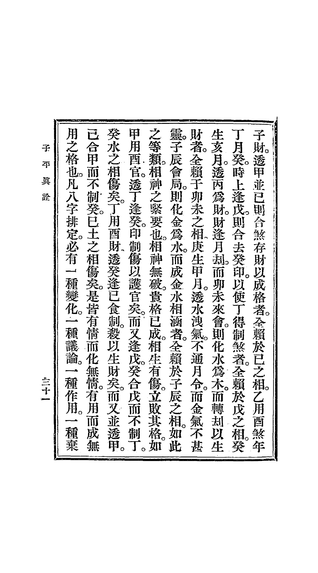 PDF第40页 · 书内第31页